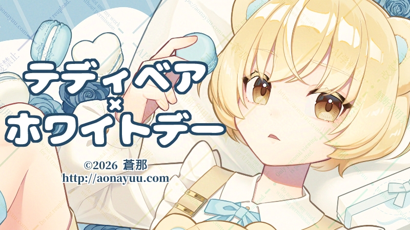 テディベア×ホワイトデー：アイキャッチ