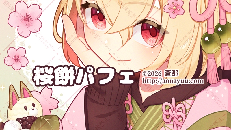 桜餅パフェ：アイキャッチ