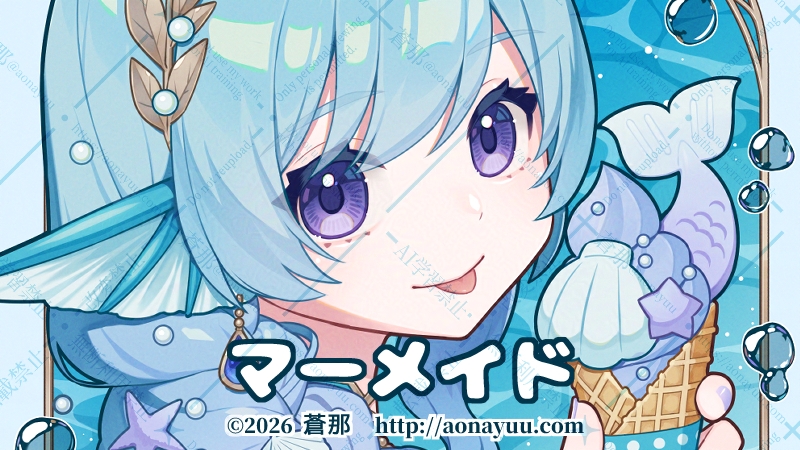 マーメイド：アイキャッチ